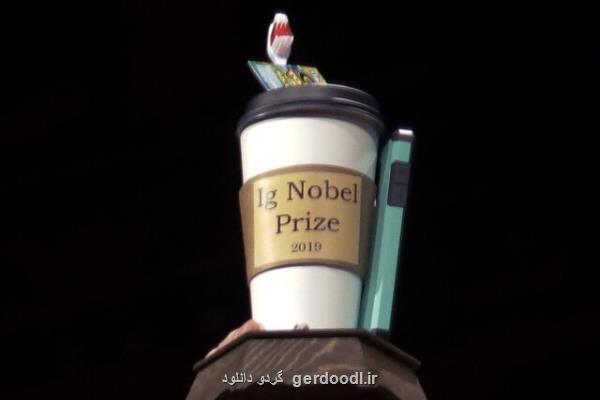 اهدای جایزه ایگ نوبل به پژوهش های عجیب و خنده دار علمی!