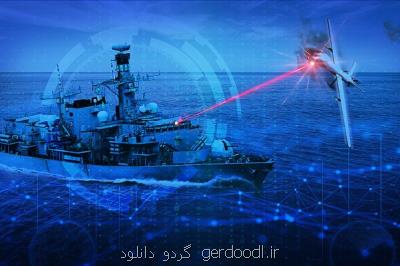 ارتش انگلیس به دنبال ساخت سلاح لیزری برای نیروی دریایی