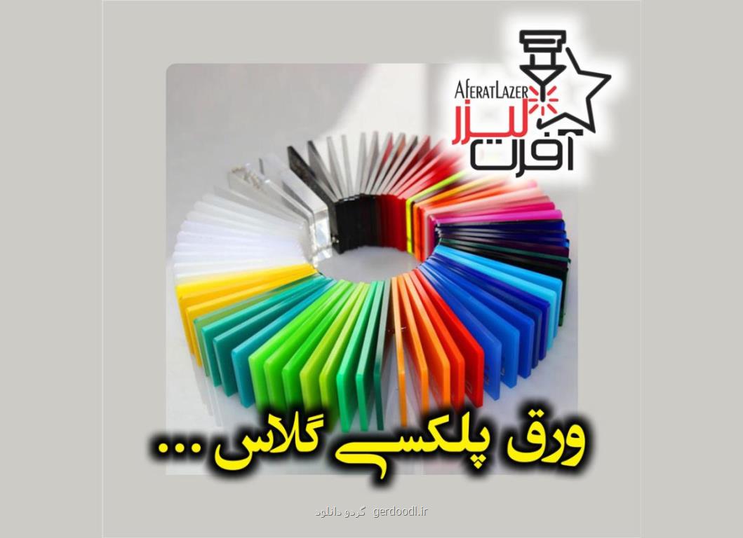 پلکسی گلاس چیست و چه کاربردی دارد