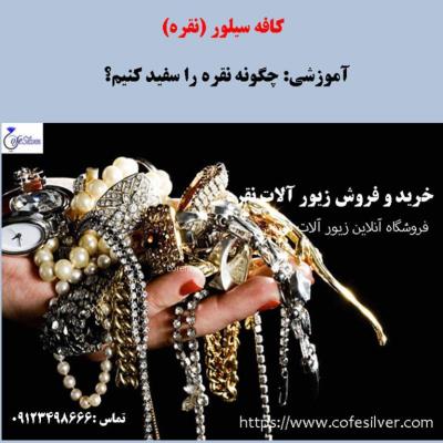 عمده فروشی تجاری نقره