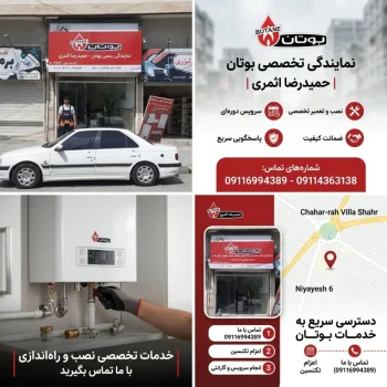 مرکز تخصصی سرویس و تعمیرات پکیج بوتان در گرگان