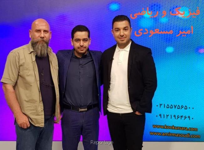 امیر مسعودی كیست